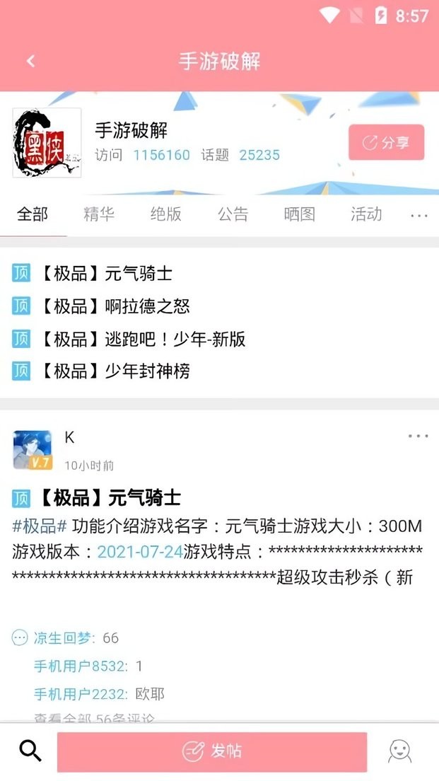 黑侠apk修改器截图1