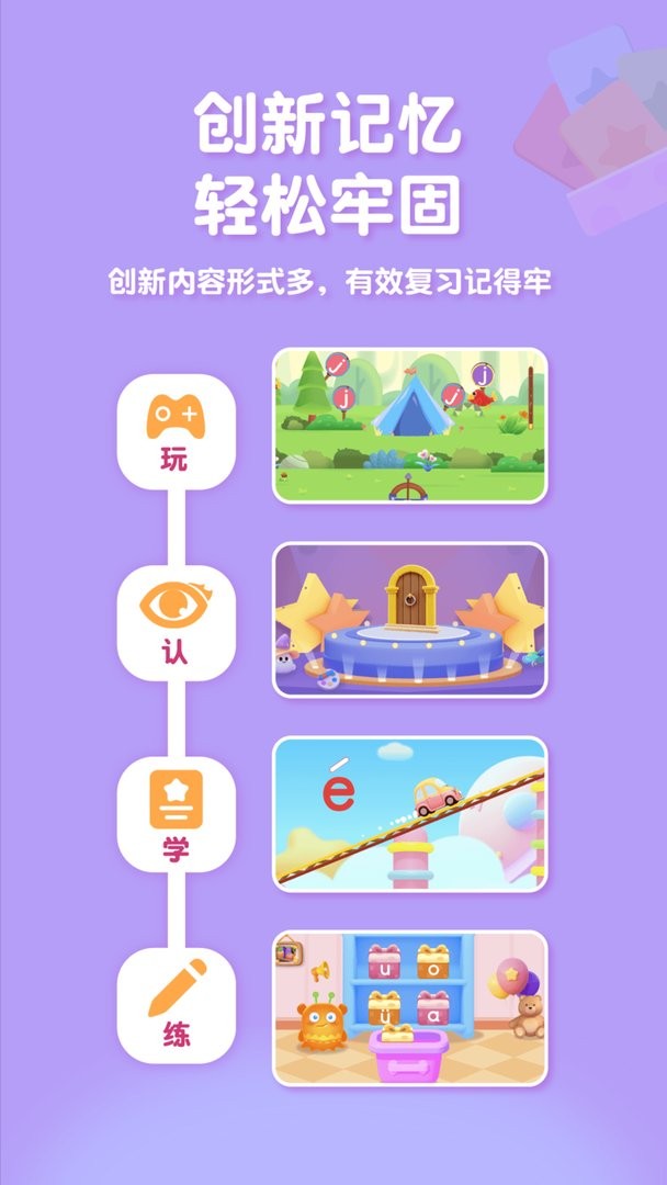 喵喵拼音官方版