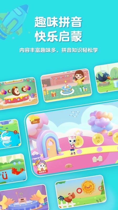 喵喵拼音官方版截图2