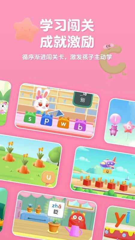 喵喵拼音官方版截图3