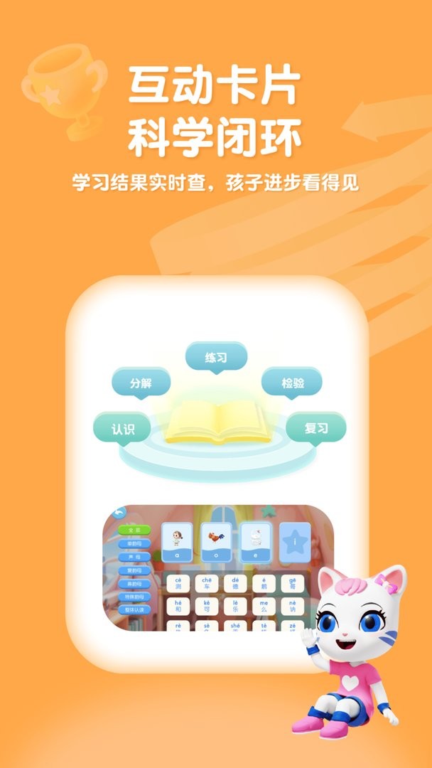 喵喵拼音官方版截图4
