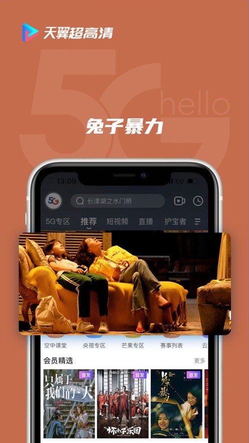 天翼超高清下载安装