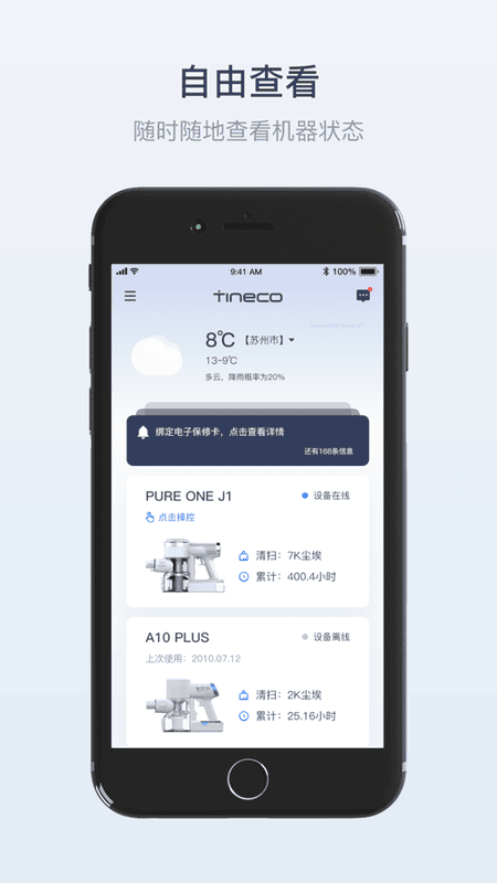 Tineco添可生活官方版截图2