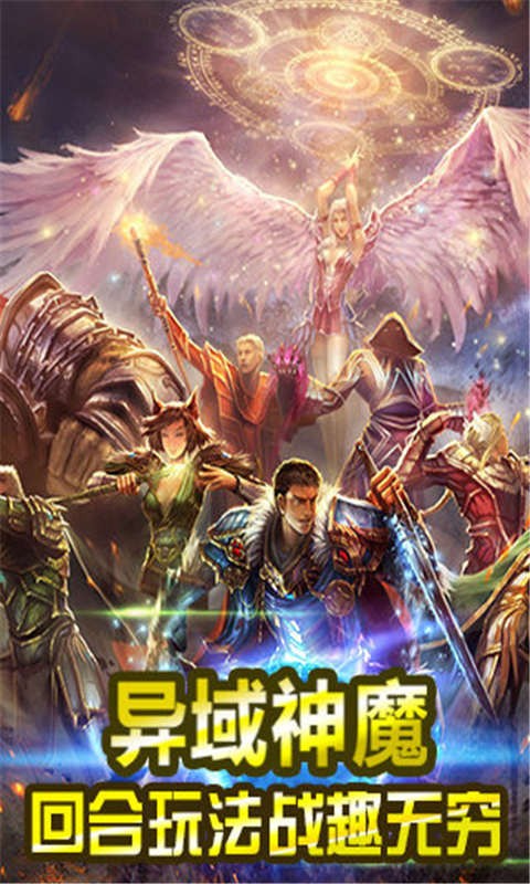 神之战手游免费版下载