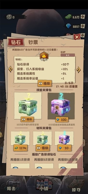 丧尸小镇免广告截图1
