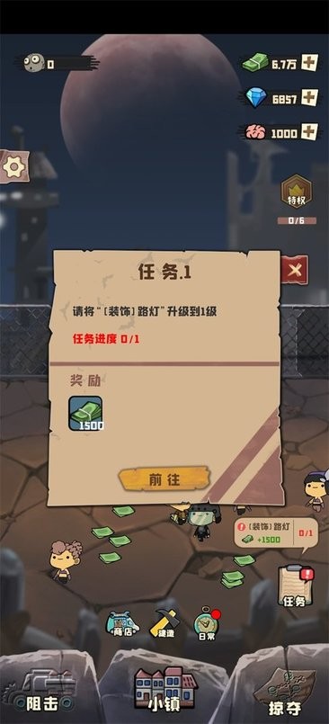 丧尸小镇免广告截图2