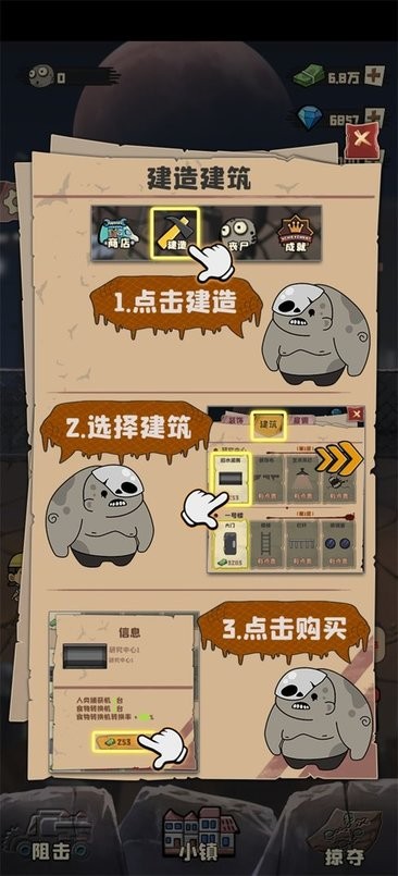 丧尸小镇免广告截图3