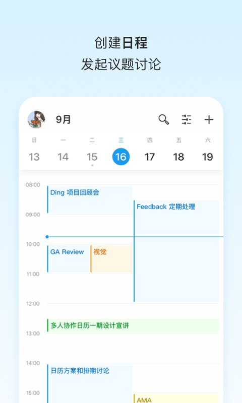 teambition软件下载