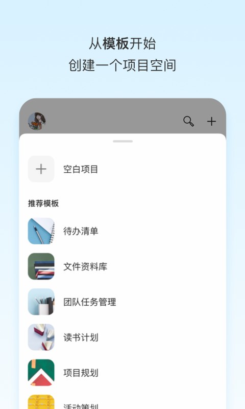teambition app截图1