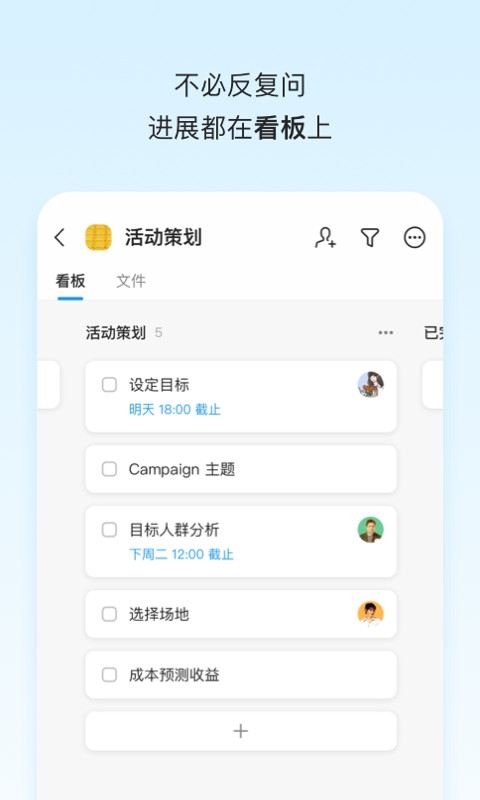 teambition app截图2