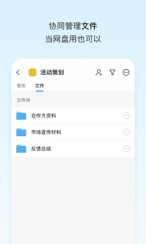 teambition app截图3