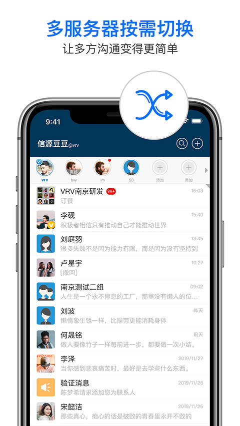 信源密信app(原名信源豆豆)截图2