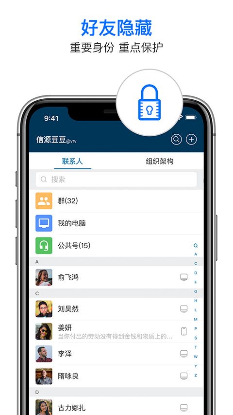 信源密信app(原名信源豆豆)截图4