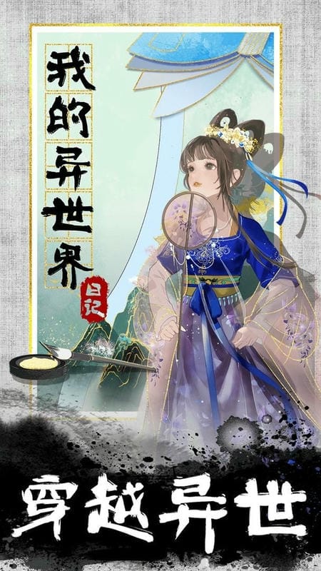 我的异世界日记无限灵元截图1