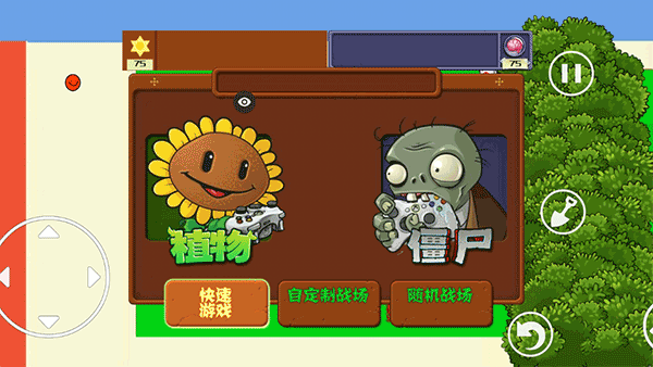 植物大战僵尸涂鸦版手机版正版（pvz涂鸦版）截图4