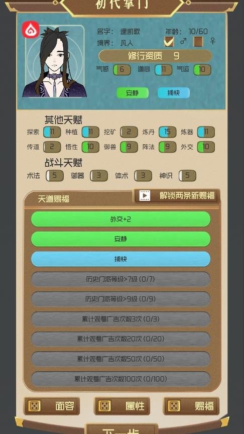 仙门模拟器破解版内置修改器截图1