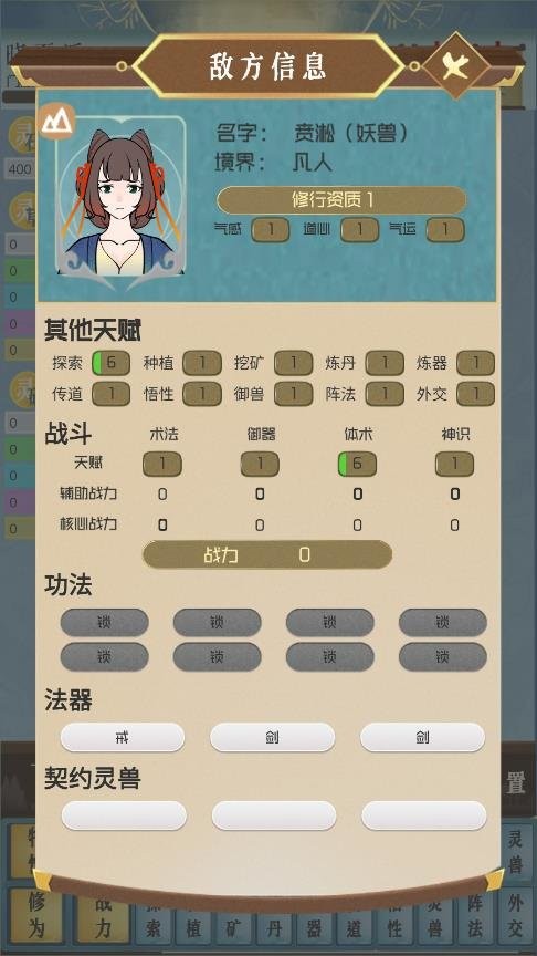 仙门模拟器破解版内置修改器截图3