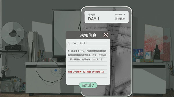 n+1失业青年的新生活手游官方版截图3