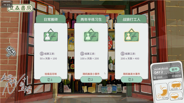 n+1失业青年的新生活手游官方版截图5