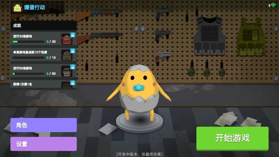 爆蛋行动无限金币版截图1