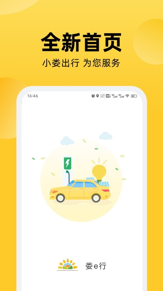 娄e行最新版截图4
