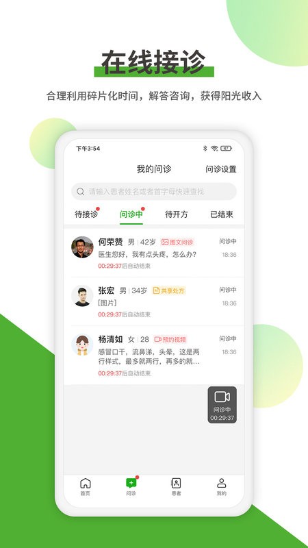 易健康医生版软件截图1