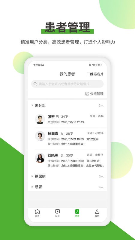 易健康医生版软件截图2