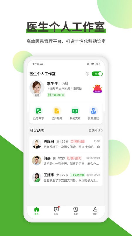 易健康医生版软件截图3