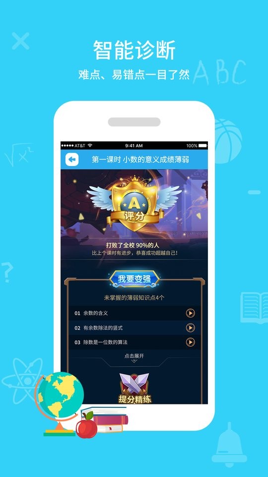 同步课堂学生平台客户端截图2