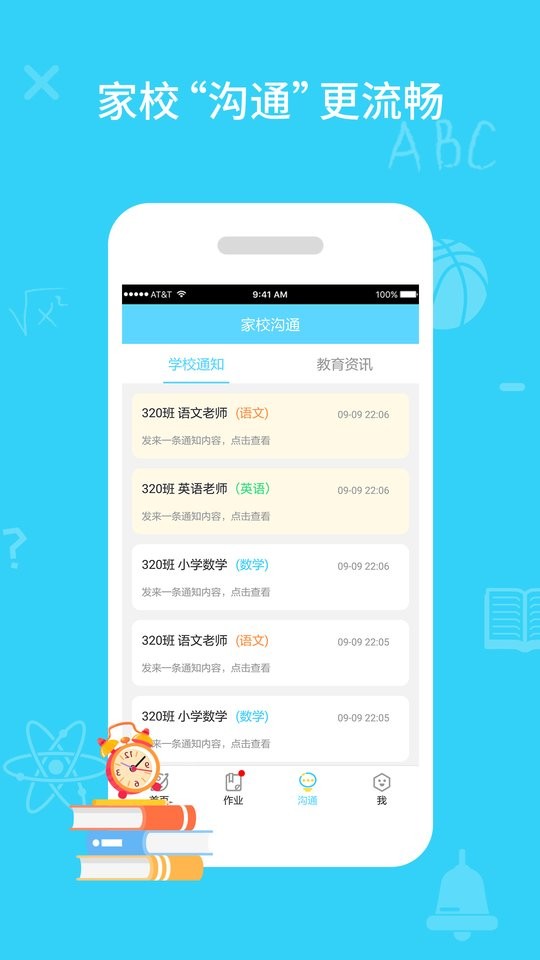同步课堂学生平台客户端截图3