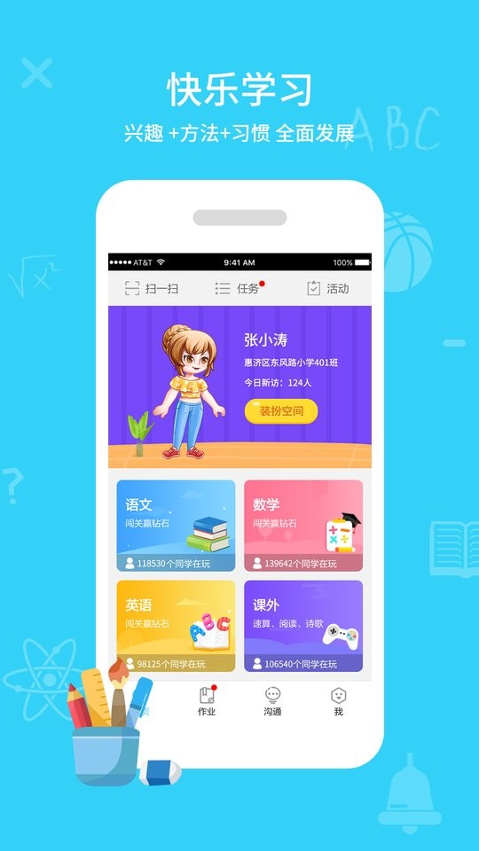 同步课堂学生平台客户端截图5