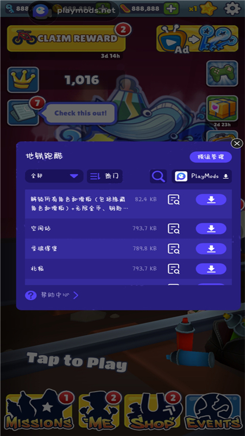 地铁跑酷playmods全地图版截图1