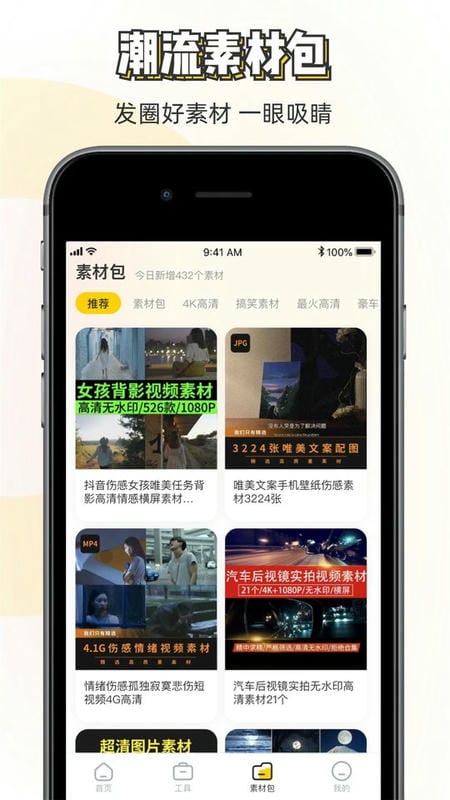 素材神器app下载