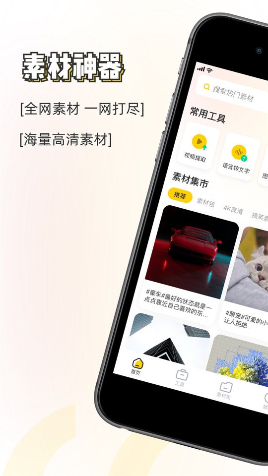 素材神器最新版截图1