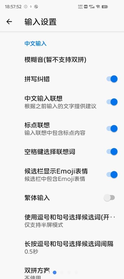 天坦输入法最新版截图2