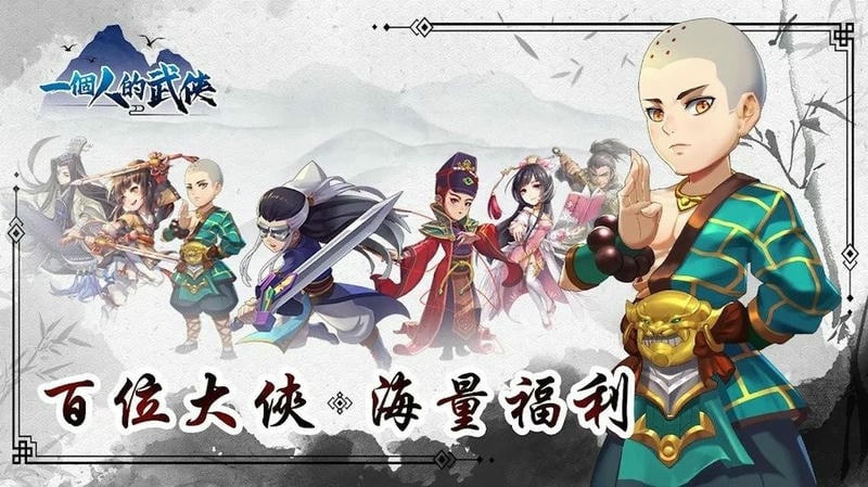 一个人的武侠内置作弊菜单版截图1