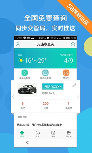 58违章查询app截图2