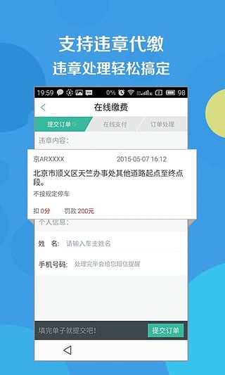58违章查询app截图5