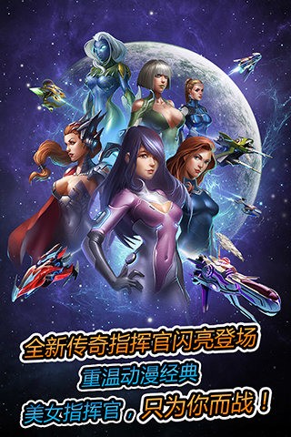 银河传说游戏下载