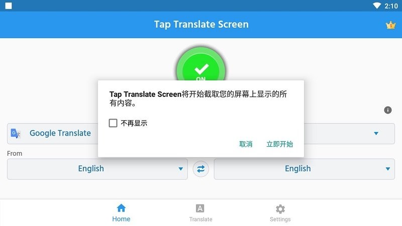 tap translate screen实时翻译官方版