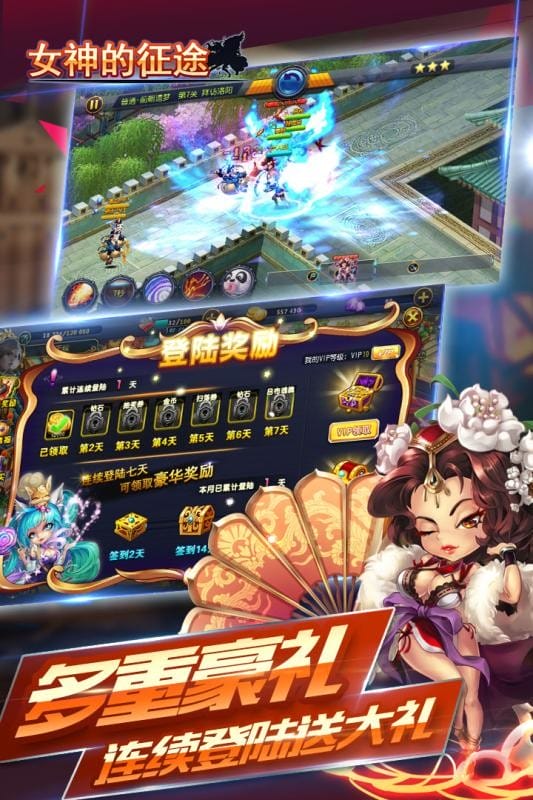女神的征途手游下载