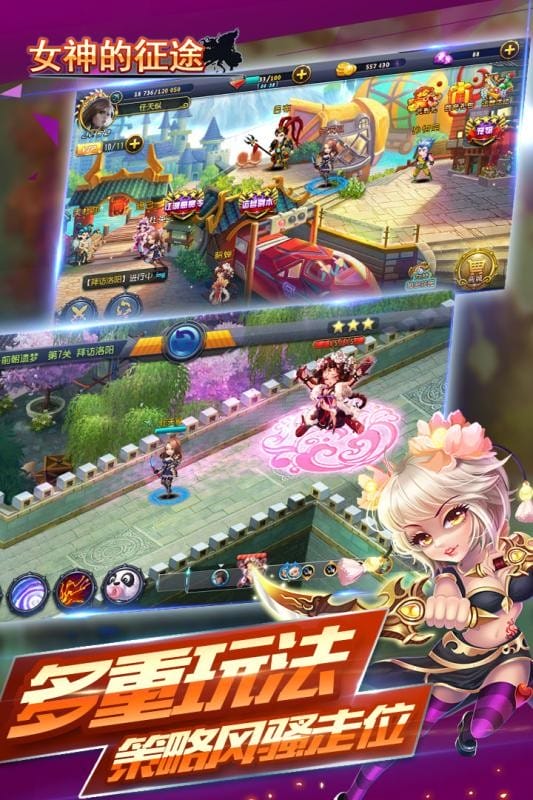 女神的征途游戏最新版截图2