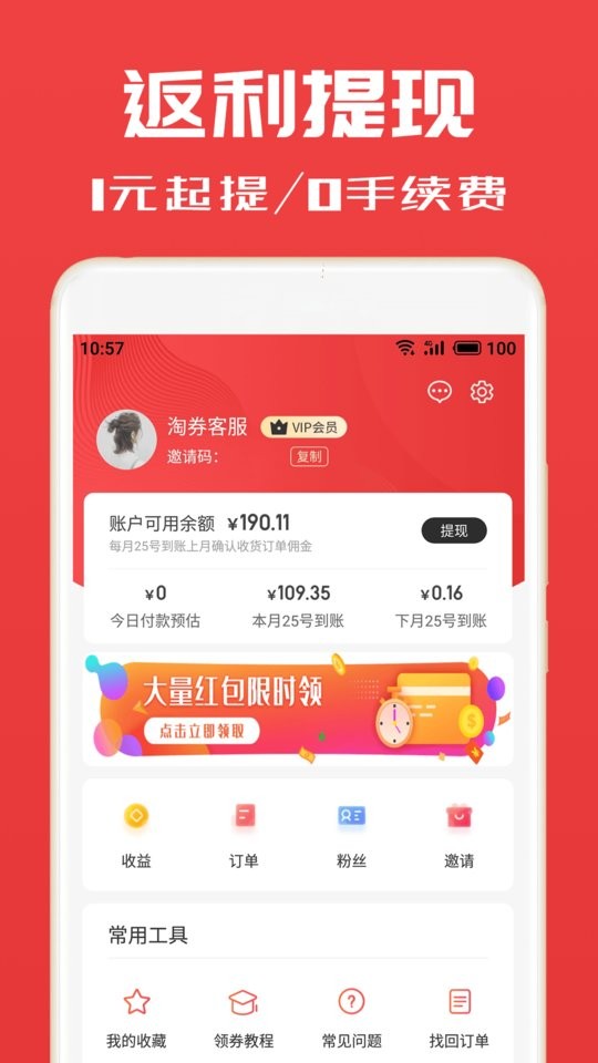 淘券小帮手官方版截图3