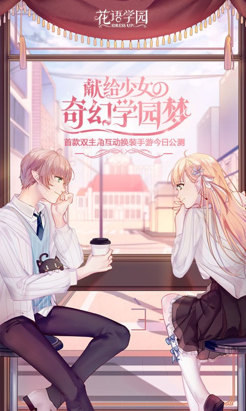 花语学园官方正版手游下载
