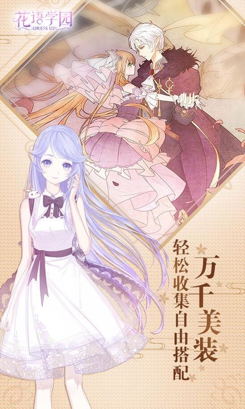 花语学园最新版截图1