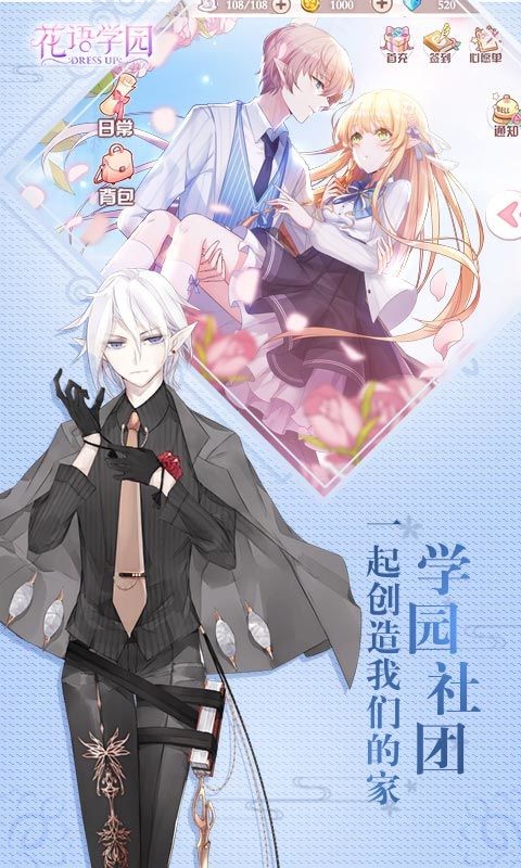 花语学园最新版截图3