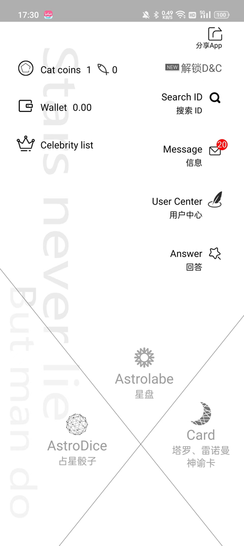 占星猫app官方版截图1