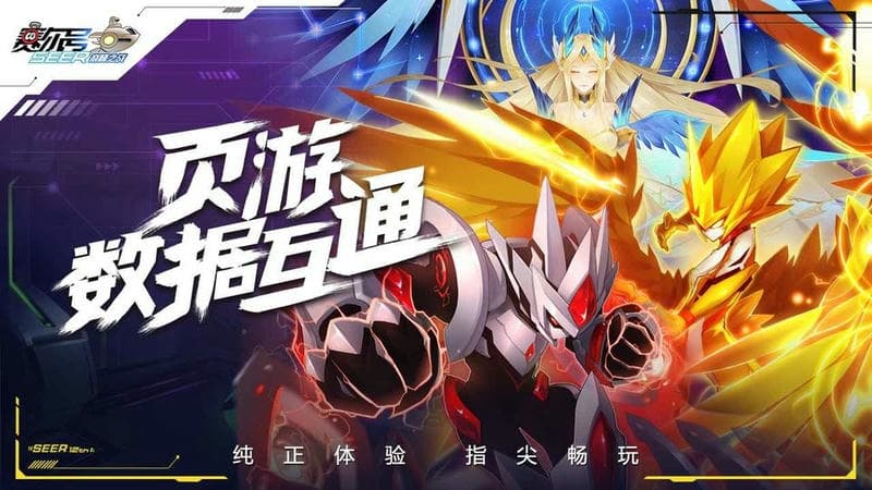 赛尔号巅峰之战官方版截图2