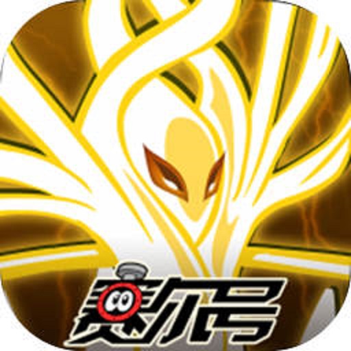 赛尔号巅峰之战官方版v1.1.2