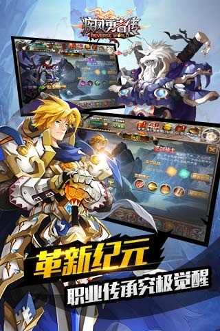疾风勇者传游戏官方正版截图2